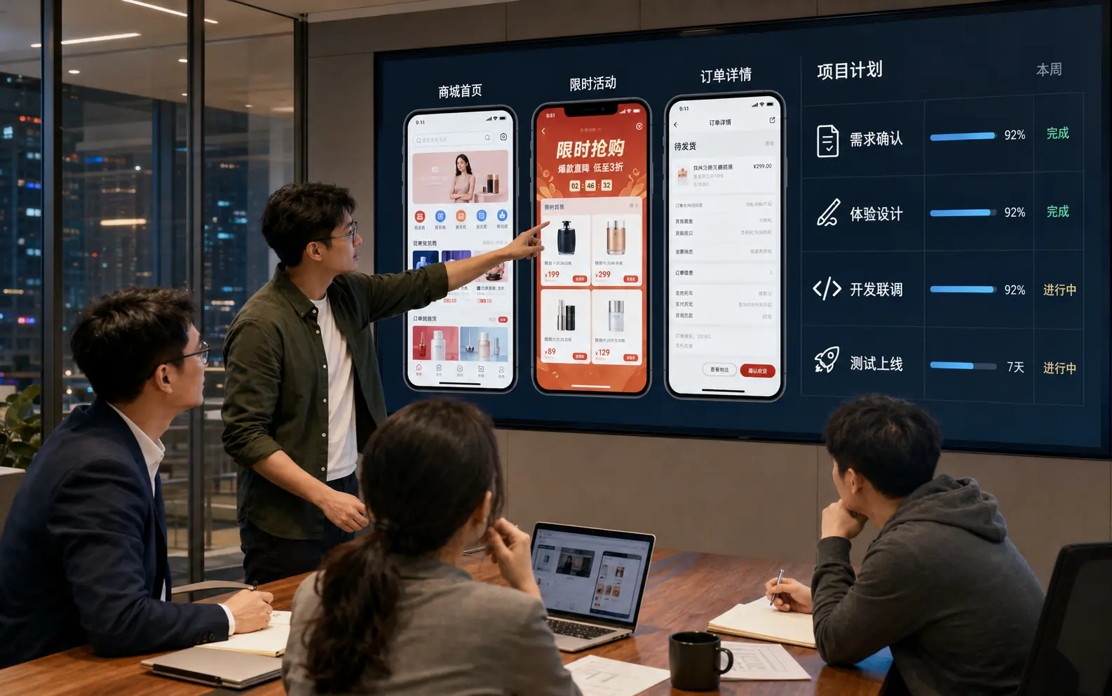 客户业务团队与产品研发团队共同评审商城界面和项目里程碑